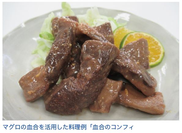 マグロの血合を活用した料理例「血合のコンフィ」