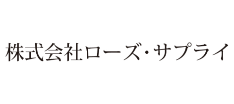 株式会社<span>ローズ・サプライ</span>