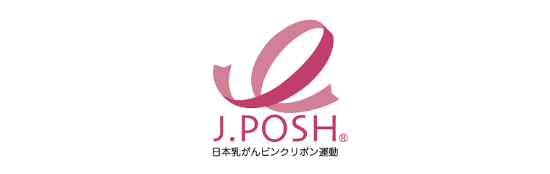 J.POSH 日本乳がんピンクリボン運動