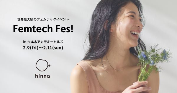 「Femtech Fes!」に出展いたします｜サムネイル