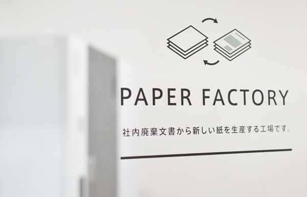 「ペーパーファクトリー」で紙の循環を作っています！｜サムネイル