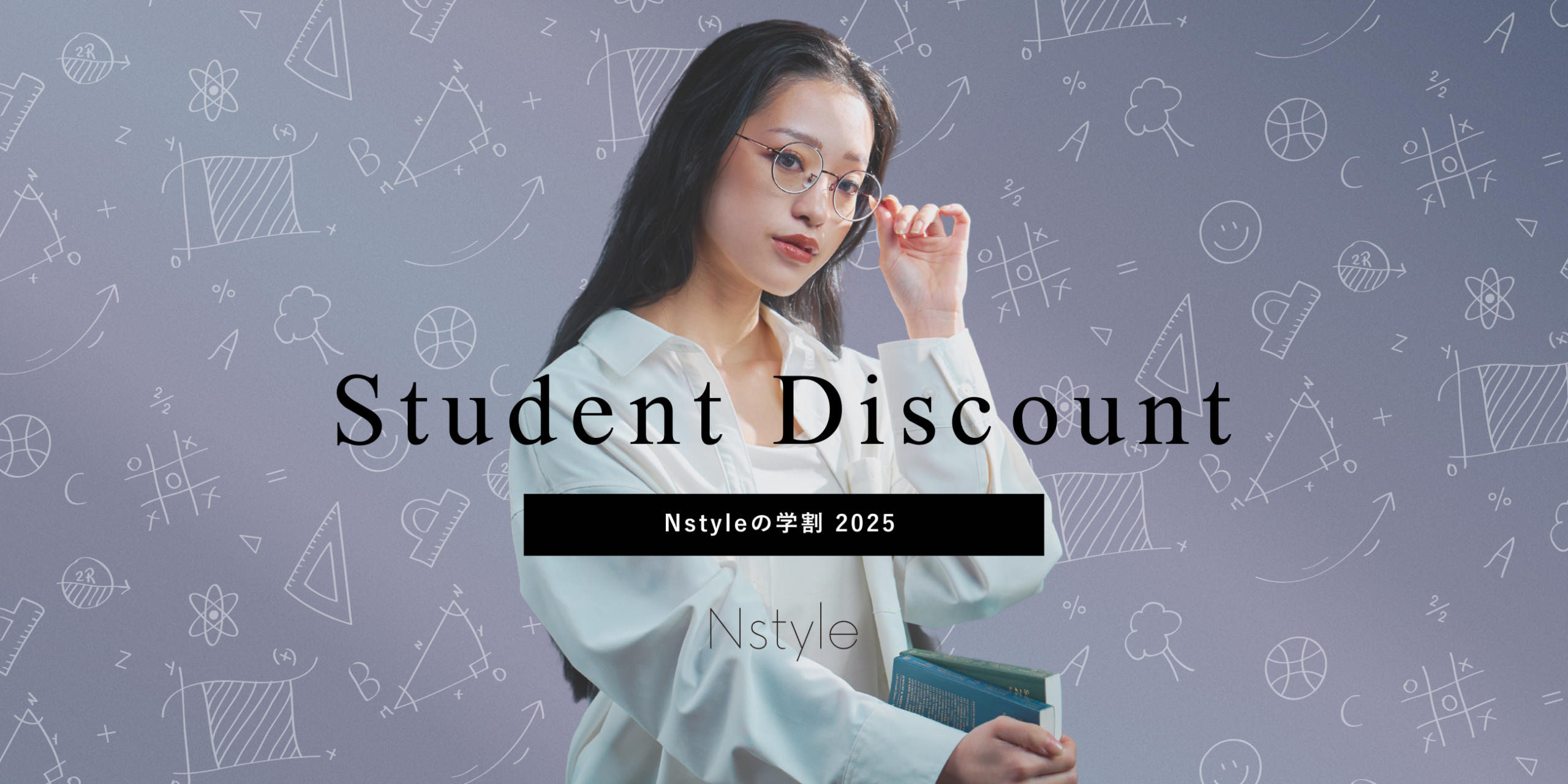 バストフラットインナー「Nstyle」が学割キャンペーンをリニューアルいたします|サムネイル