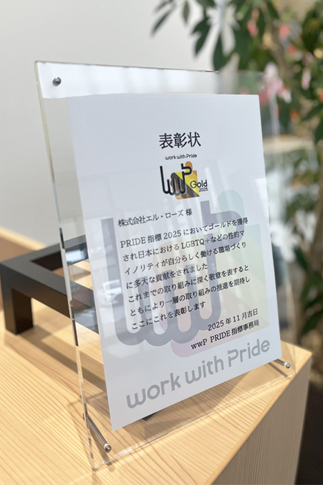 PRIDE指標2025ゴールドの表彰状を会社に飾る様子