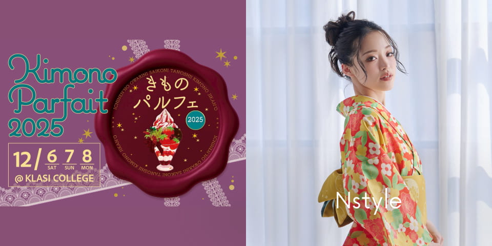 バストフラットインナー「Nstyle」が「きものパルフェ2025」に初出展いたします｜サムネイル