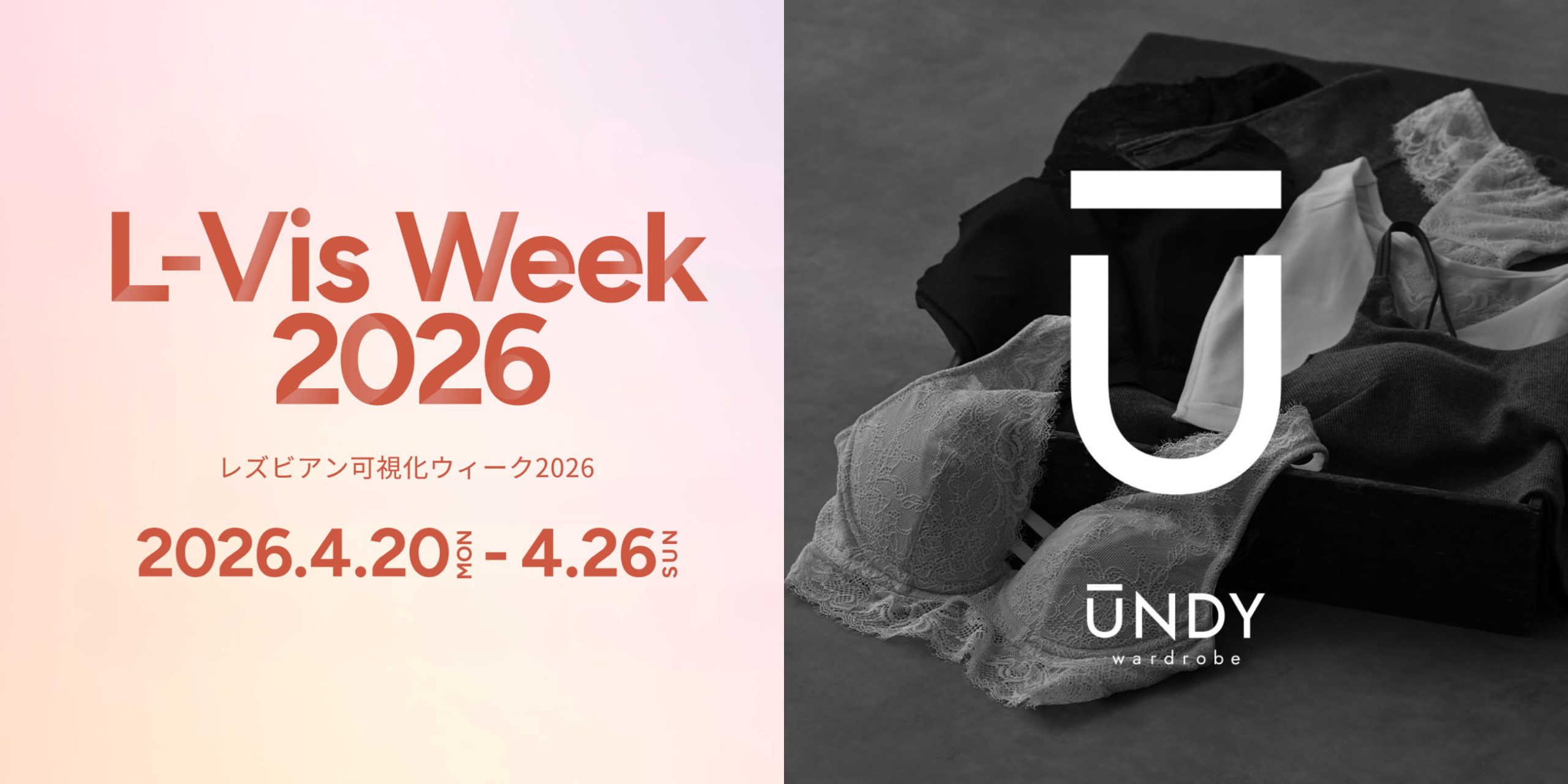 インナーウェアストア「UNDY wardrobe」が「L-Vis Week 2026」 に協賛、「PIAMY FES 2026」 へ初出展いたします｜サムネイル