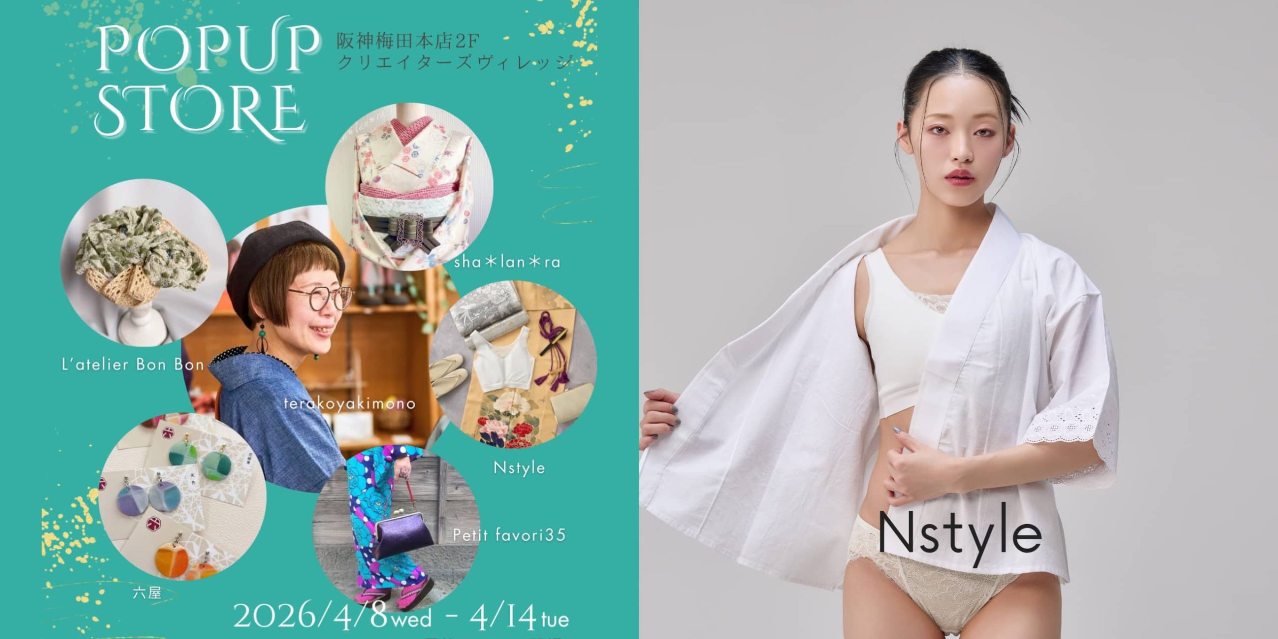 バストフラットインナー「Nstyle」が「てらこやの春の会」に初出展いたします｜サムネイル