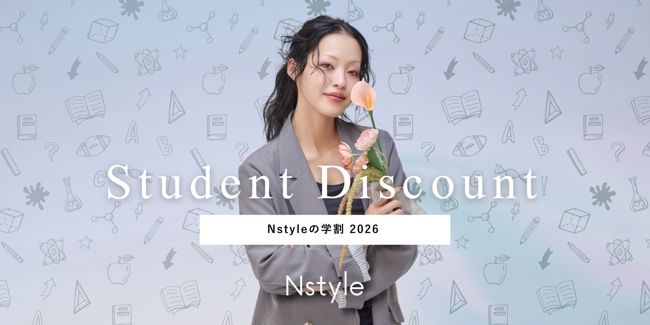 バストフラットインナー「Nstyle」が学生割引キャンペーンを継続実施いたします｜サムネイル