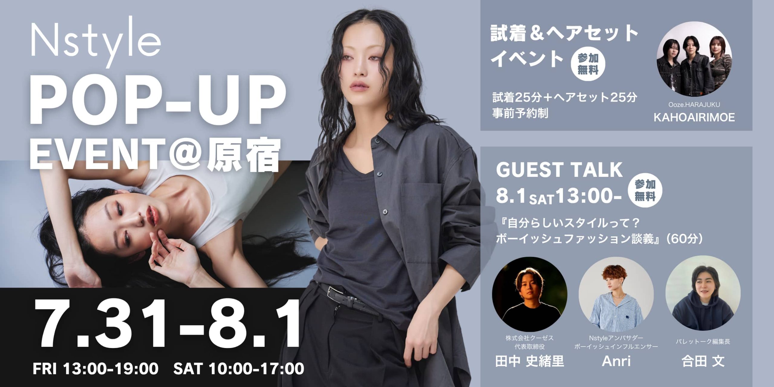 バストフラットインナー「Nstyle」がポップアップイベントを開催いたします｜サムネイル