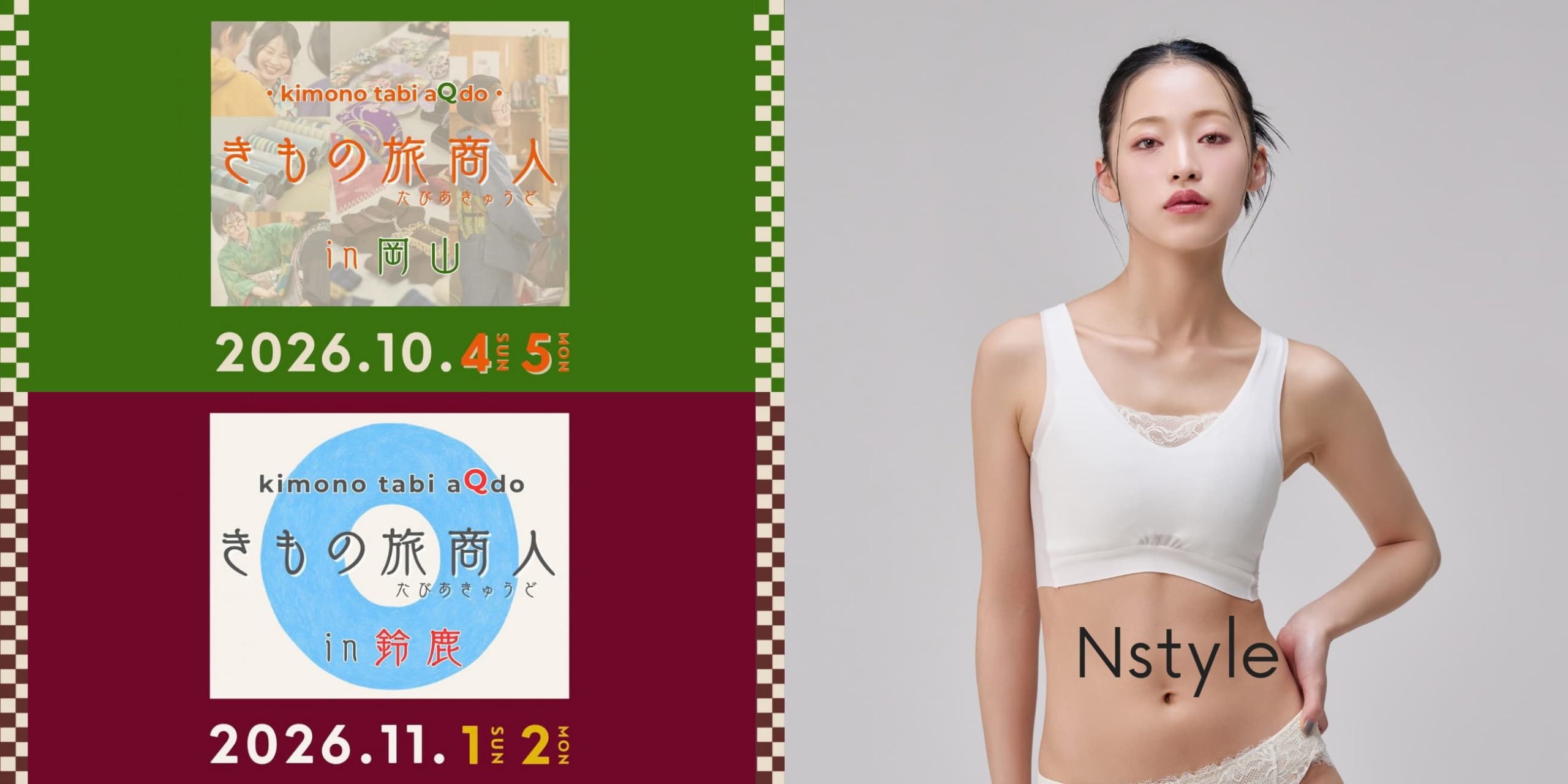 バストフラットインナー「Nstyle」が「きもの旅商人（たびあきゅうど）」に出展いたします｜サムネイル